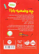مدرسه است لطفا جای خالی را پر کنیدجلد یکم چه وضعیه بابا